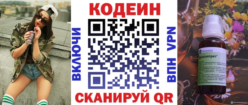 Кодеиновый сироп Lean напиток Lean (лин) МЕГА зеркало Бирюч